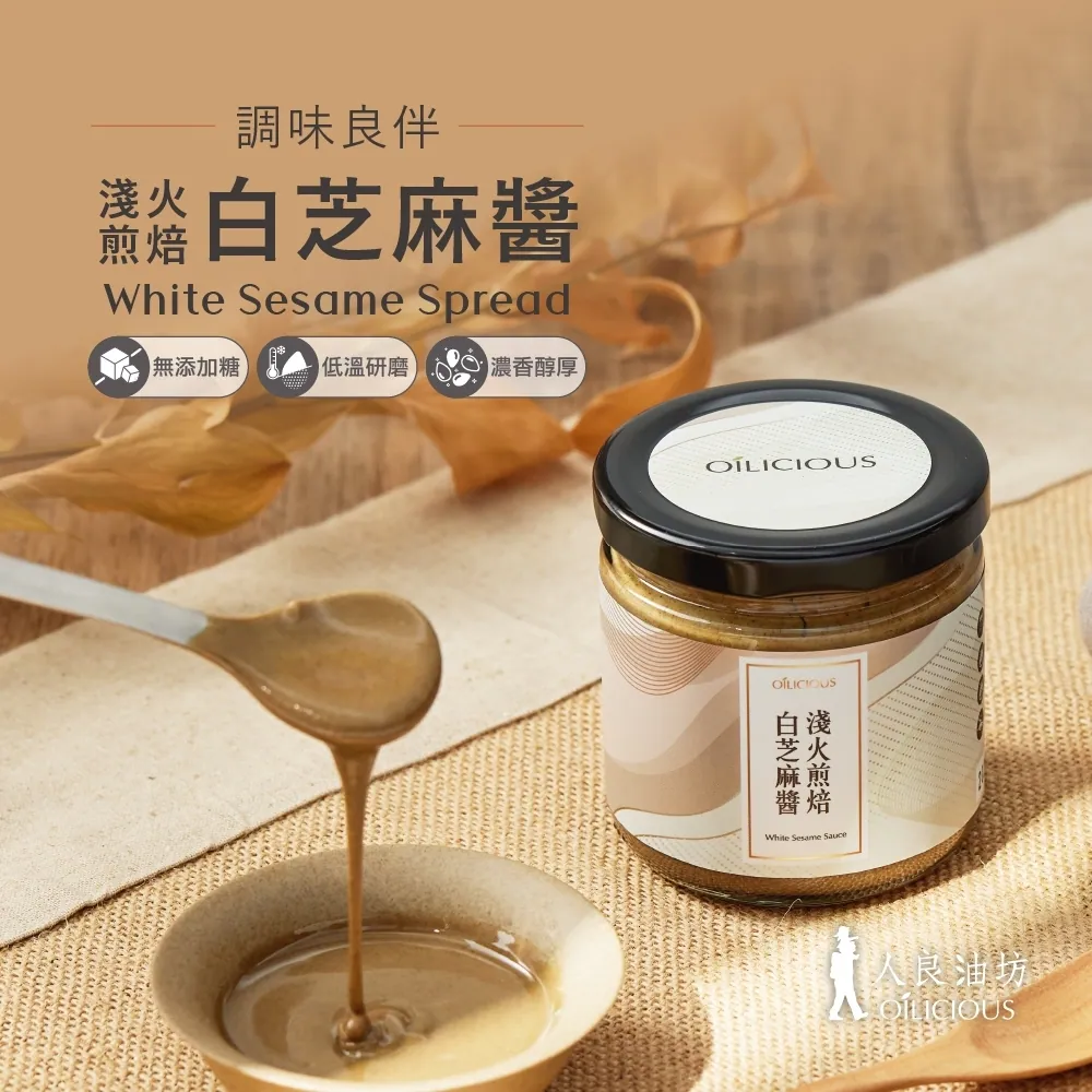 人良油坊｜白芝麻醬｜160g
