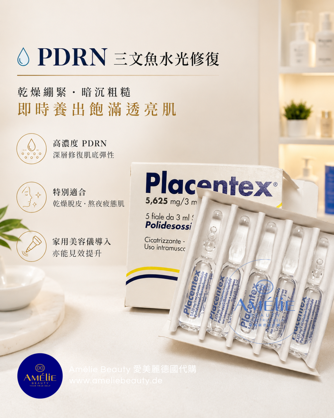lacentex PDRN三文魚水光精華包裝盒與五支玻璃安瓶，針對乾燥脫皮及暗沉粗糙肌膚。搭配家用美容儀導入使用，深層修復肌底彈性並重塑飽滿透亮水光肌。