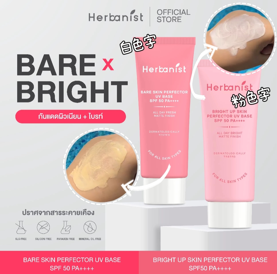 TH2 Herbanist 素顏防曬霜30g