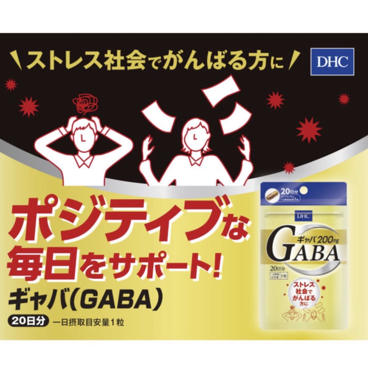 【人氣好物】JP DHC GABA 減壓助眠補充錠 20日 6083 TK260527