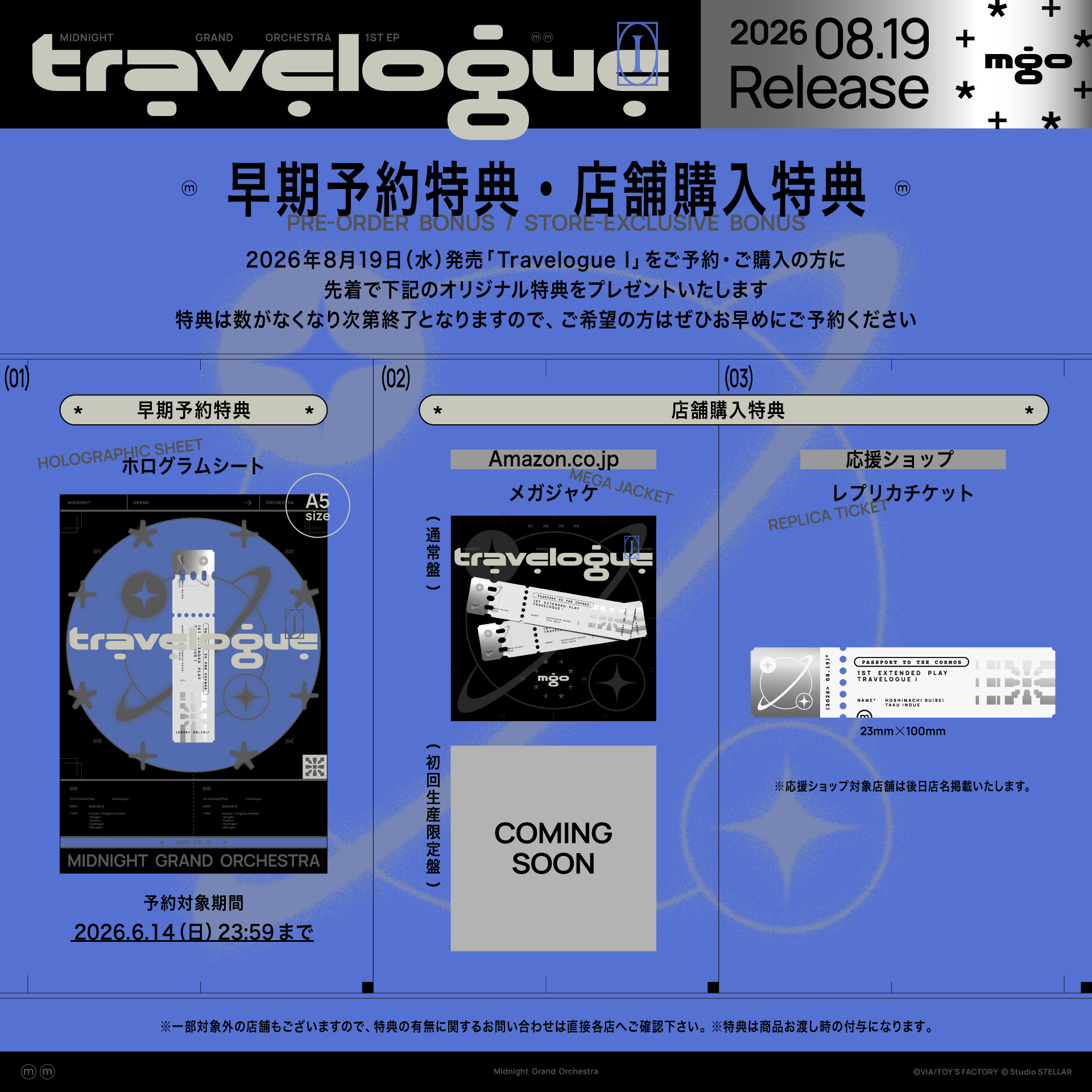 「官品代購」hololive 星街すいせい Midnight Grand Orchestra  1st EP 「Travelogue I」初回限定盤/通常盤☄️💿 星街彗星 Suisei