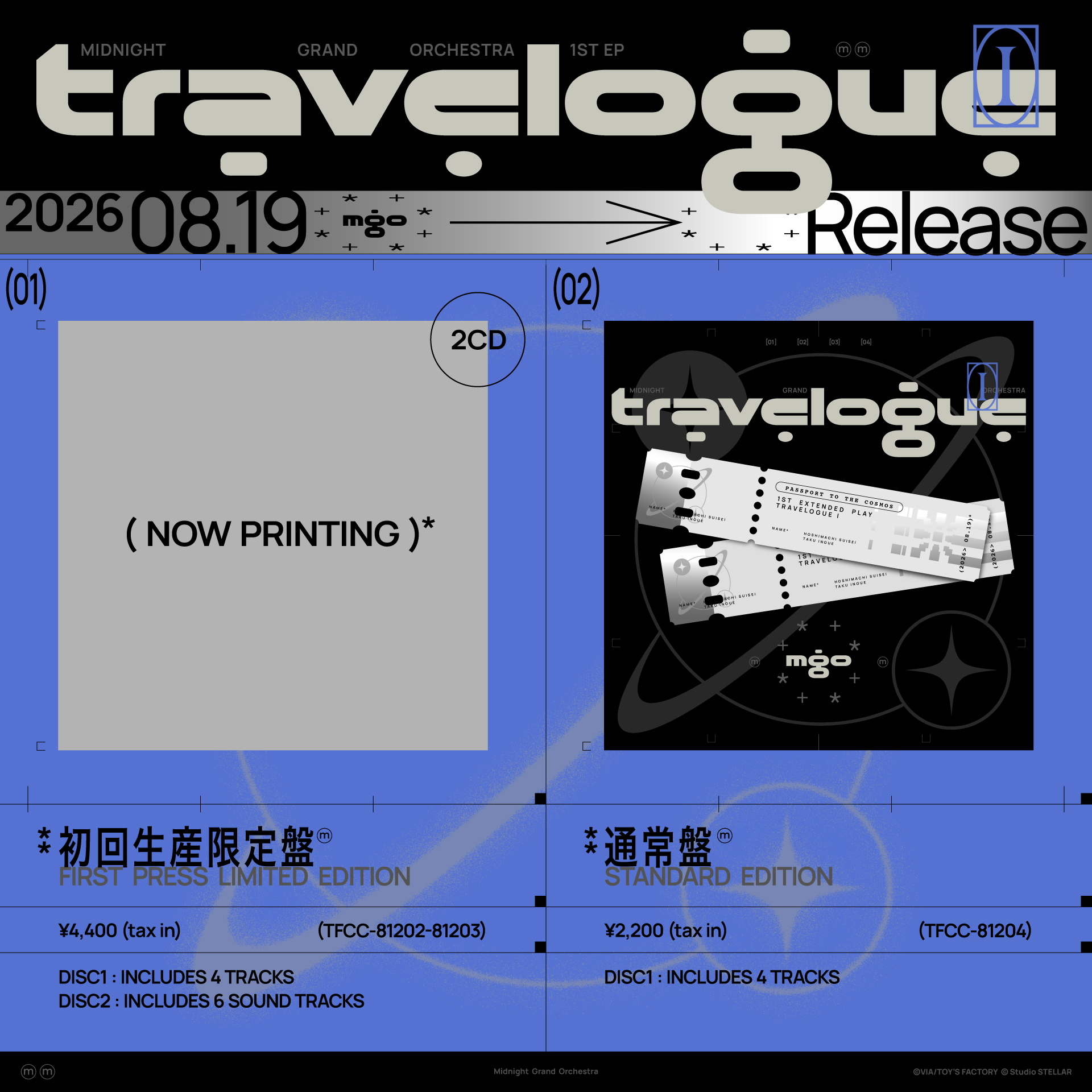 「官品代購」hololive 星街すいせい Midnight Grand Orchestra  1st EP 「Travelogue I」初回限定盤/通常盤☄️💿 星街彗星 Suisei