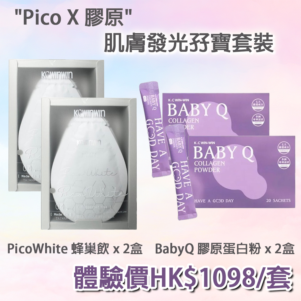 "Pico X 膠原" 肌膚發光孖寶套裝