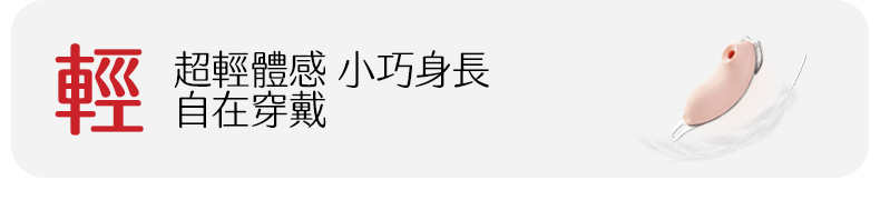 Kisstoy 迷路 手機遙控穿戴震蛋新手必備，凸顯了產品超輕巧的體感設計，讓你能夠毫無負擔地自在穿戴。