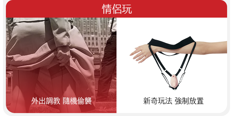 Kisstoy 迷路 手機遙控穿戴震蛋情侶推薦，呈現伴侶在戶外逛街時的調教視角，以及新奇的強制放置玩法。
