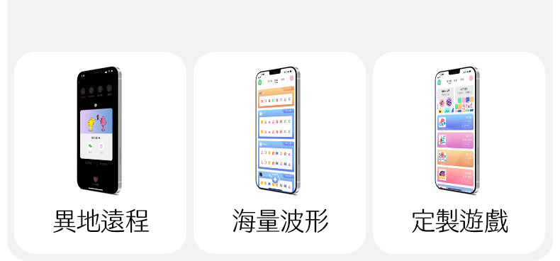 Kisstoy 迷路 手機遙控穿戴震蛋遠程操控，展示手機介面上的異地連線、海量波形與定製遊戲等多樣化選單。