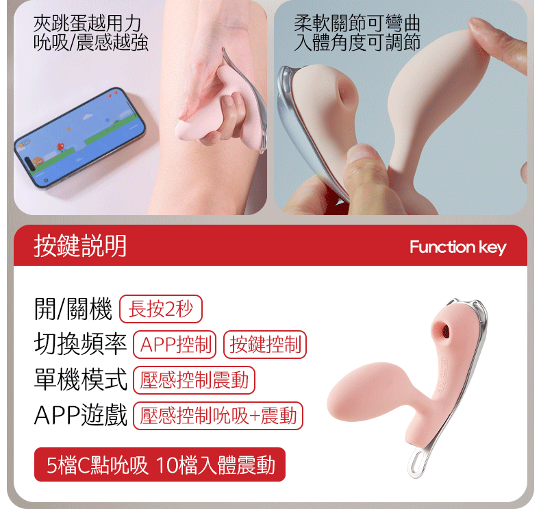 Kisstoy 迷路 手機遙控穿戴震蛋貼心設計，展示柔軟關節可自由彎曲調整入體角度，並解說按鍵的操作方式。