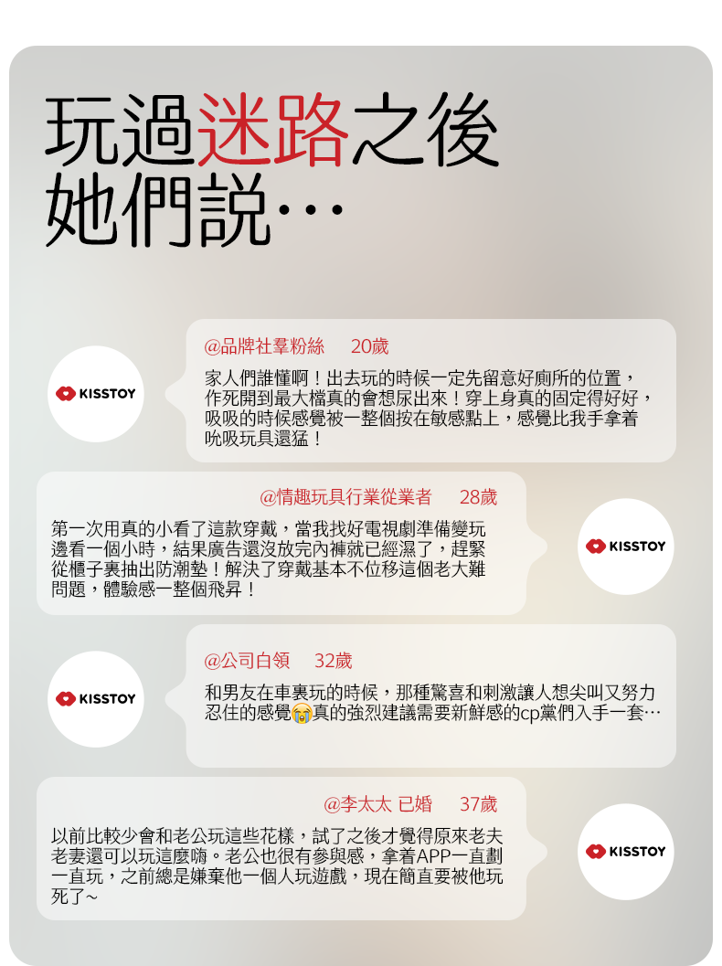 Kisstoy 迷路 手機遙控穿戴震蛋真實評價，收集了多位使用者的真實回饋，分享外出調教與夫妻情趣的滿意度。