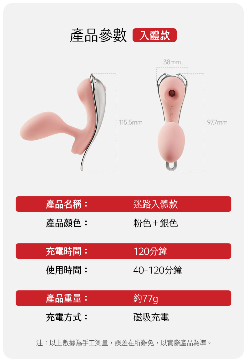 Kisstoy 迷路 手機遙控穿戴震蛋入體款規格，詳細標示產品長寬尺寸、重量約77克以及120分鐘的續航力數據。