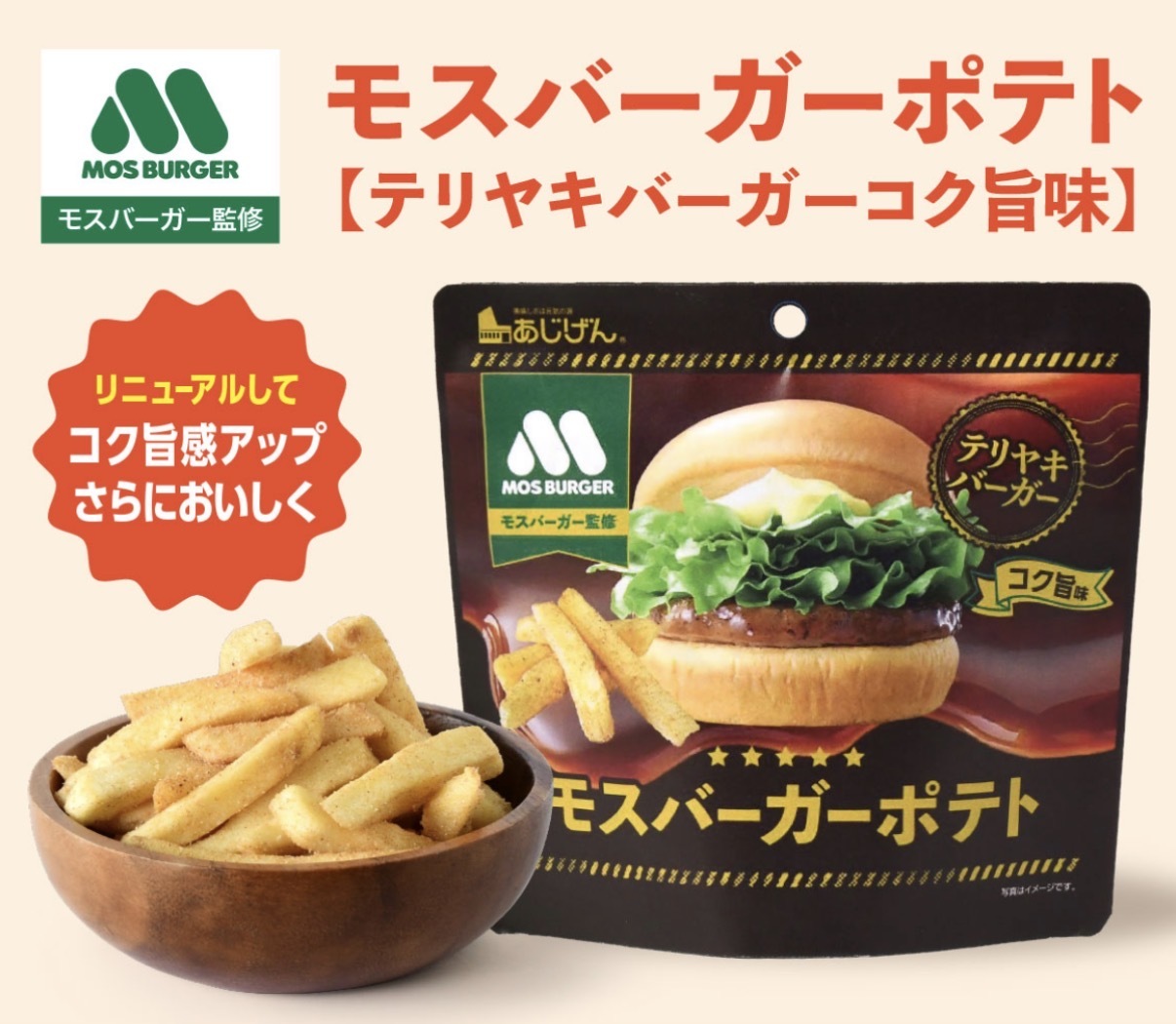 【多莉爆推薦】JP MosBurger 濃郁燒雞漢堡風味粗薯條 50g 2353 TK260527