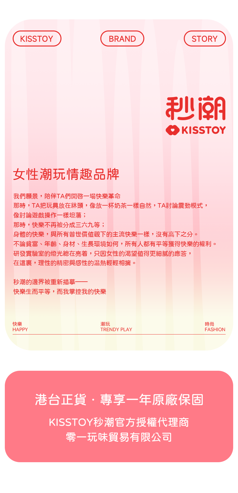 Kisstoy 迷路 手機遙控穿戴震蛋原廠正品，傳遞快樂生而平等的願景，並強調提供港台正貨與一年原廠保固服務。