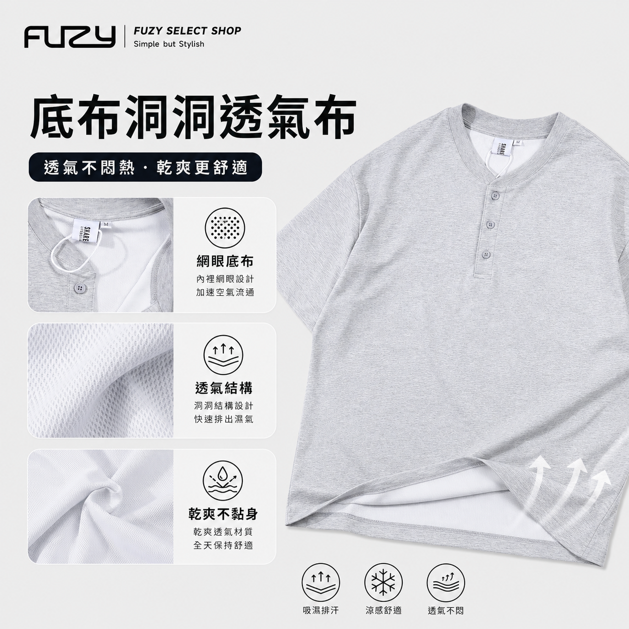 7A抗菌 涼感 亨利領 短T｜寬鬆版型・吸濕排汗 速乾機能上衣【FUZY】- S201717