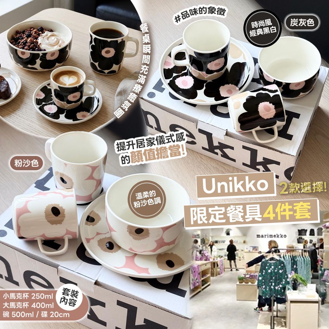 [D3190] Mari*mekko限定餐具4件套