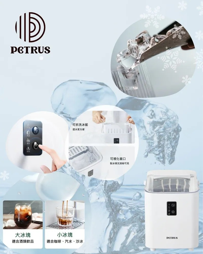 Petrus IC08 迷你版快速製冰機【10/19 截單，預計 :10月尾至11月中發貨】