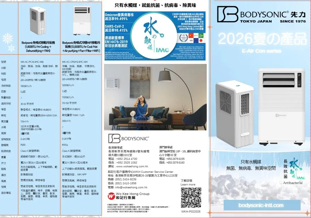 Bodysonic免喉式移動冷氣機 ((請獨立購買不設夾其他產品))【【10/19 截單，預計 :10月尾至11月中發貨】