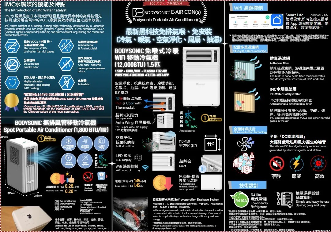 Bodysonic免喉式移動冷氣機 ((請獨立購買不設夾其他產品))【【10/19 截單，預計 :10月尾至11月中發貨】