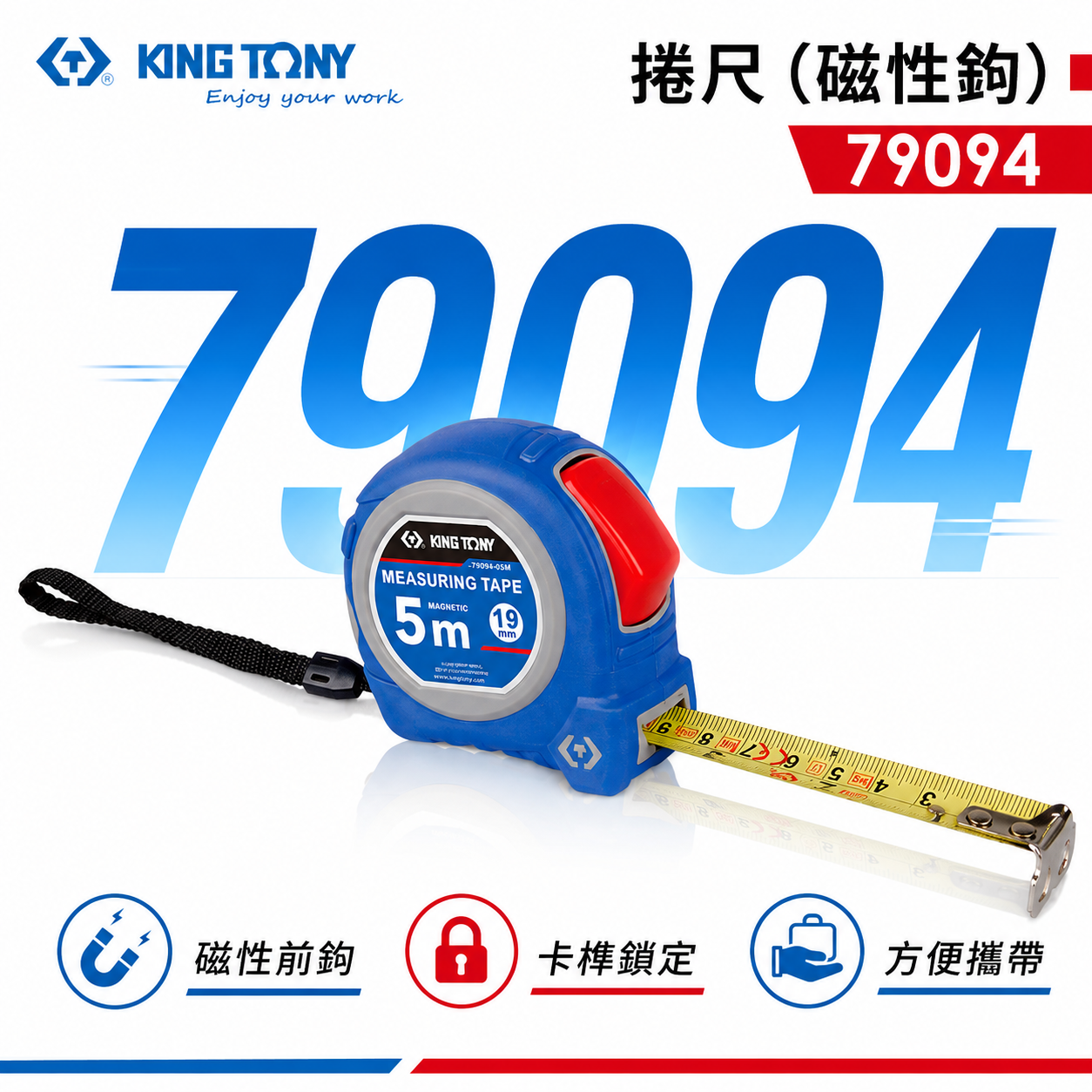 KING TONY 金統立｜公制 英制｜2M 3M 5M 8M 測量捲尺 測量卷尺 鐵尺 磁性鉤｜79094