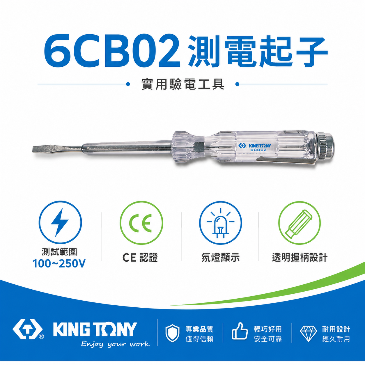 KING TONY 金統立 台灣製｜膠柄驗電筆｜驗電螺絲起子 不要當成螺絲起子使用 氖管指示燈 ｜6CB02
