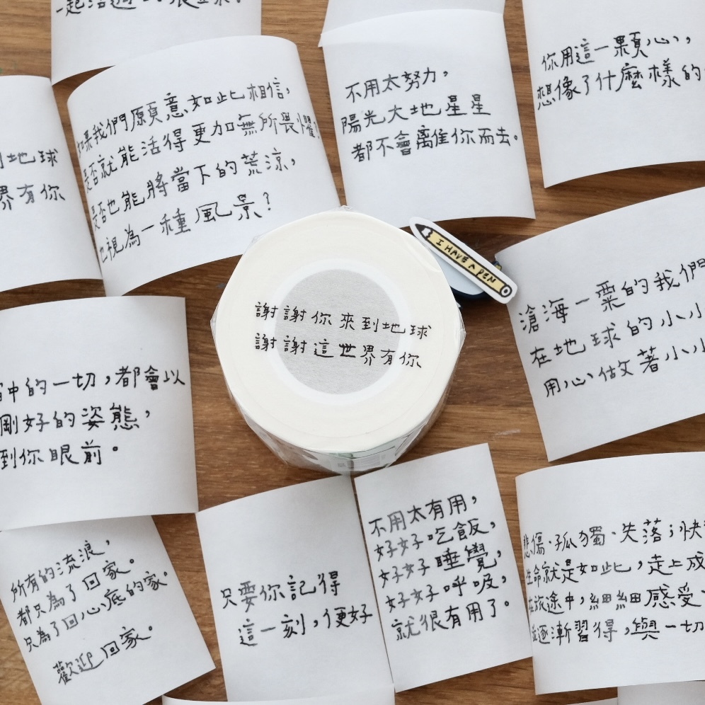 謝謝你來到地球 文字和紙膠帶｜青青的島 臺灣