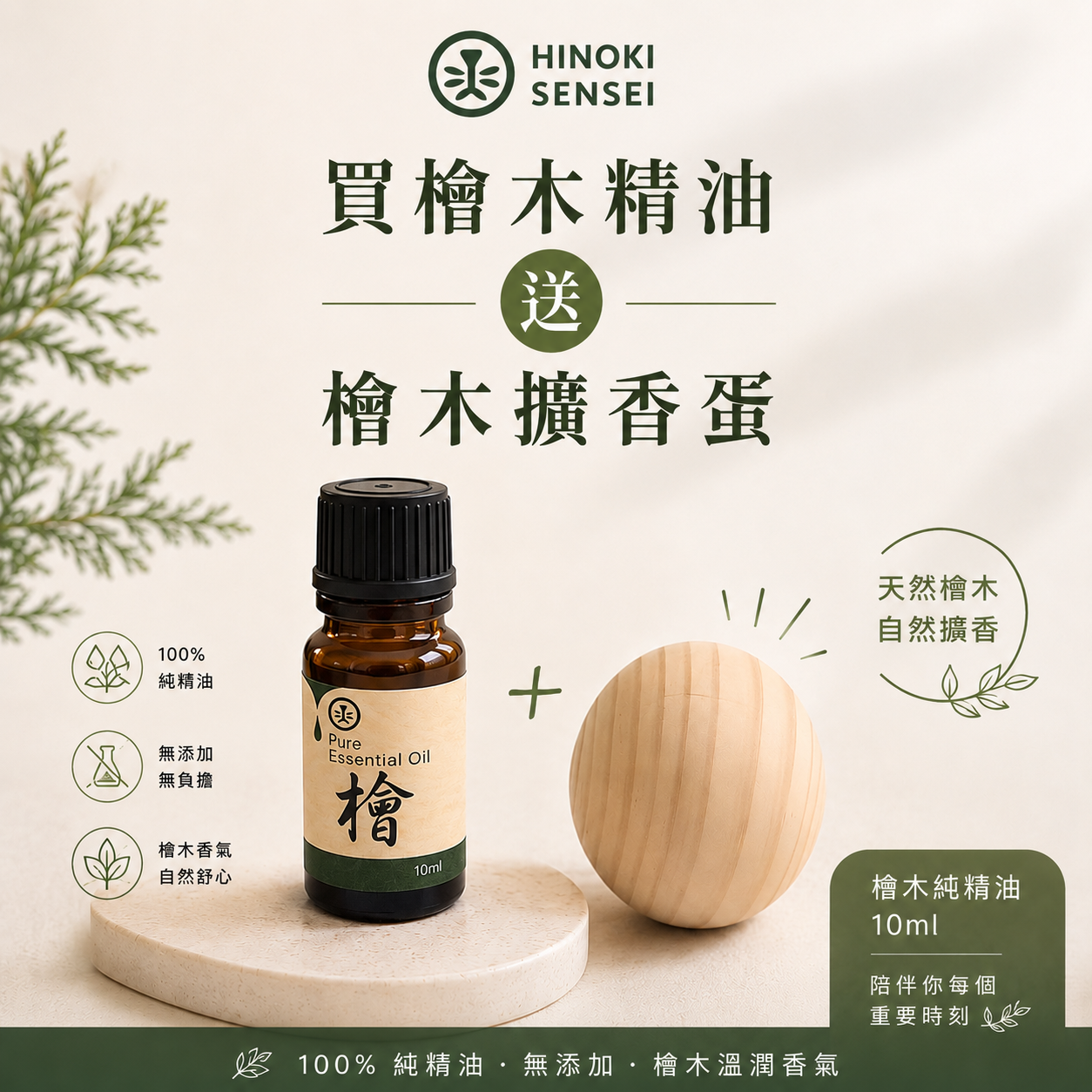 300年檜木精油 10ml （贈檜木擴香蛋）