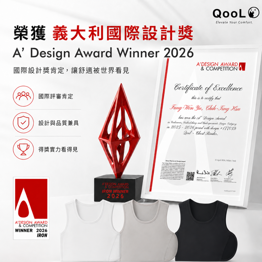 QooL 酷兒束胸榮獲 A’ Design Award Winner 2026 義大利國際設計獎