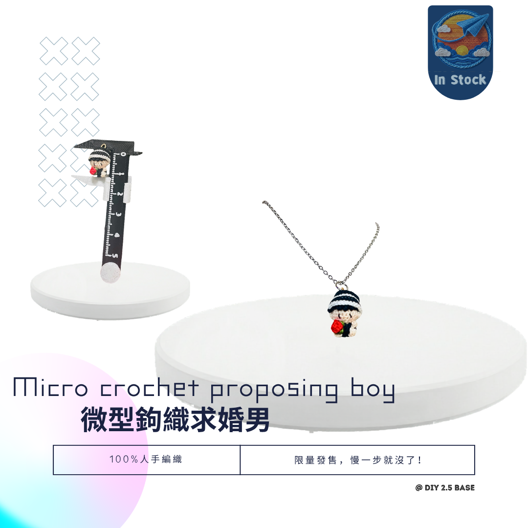 微型鉤織求婚男項鍊｜100%純手工 微縮玩偶 創意求婚道具 告白情人節禮物 限量現貨