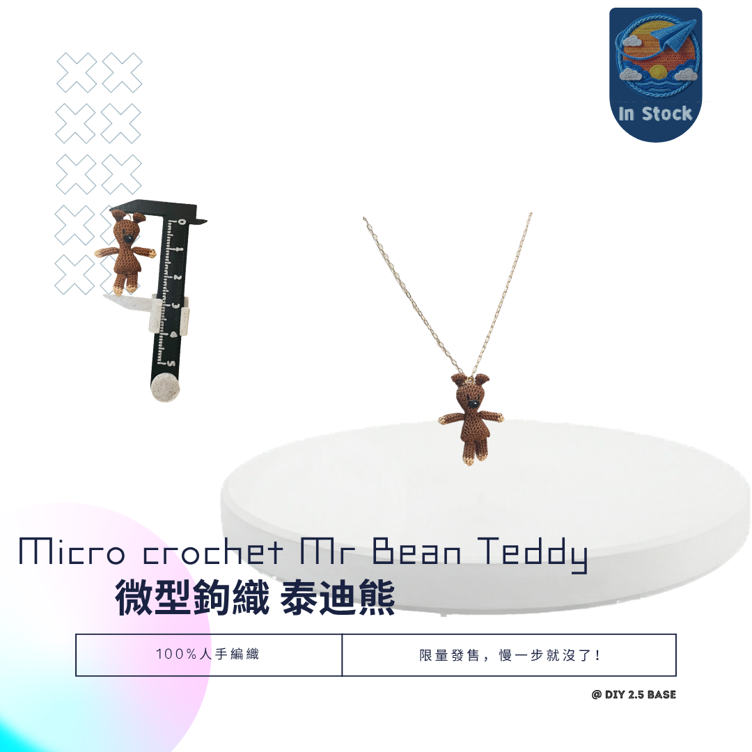 豆豆先生的泰迪熊：100% 手作微型鉤織項鍊（限量現貨）