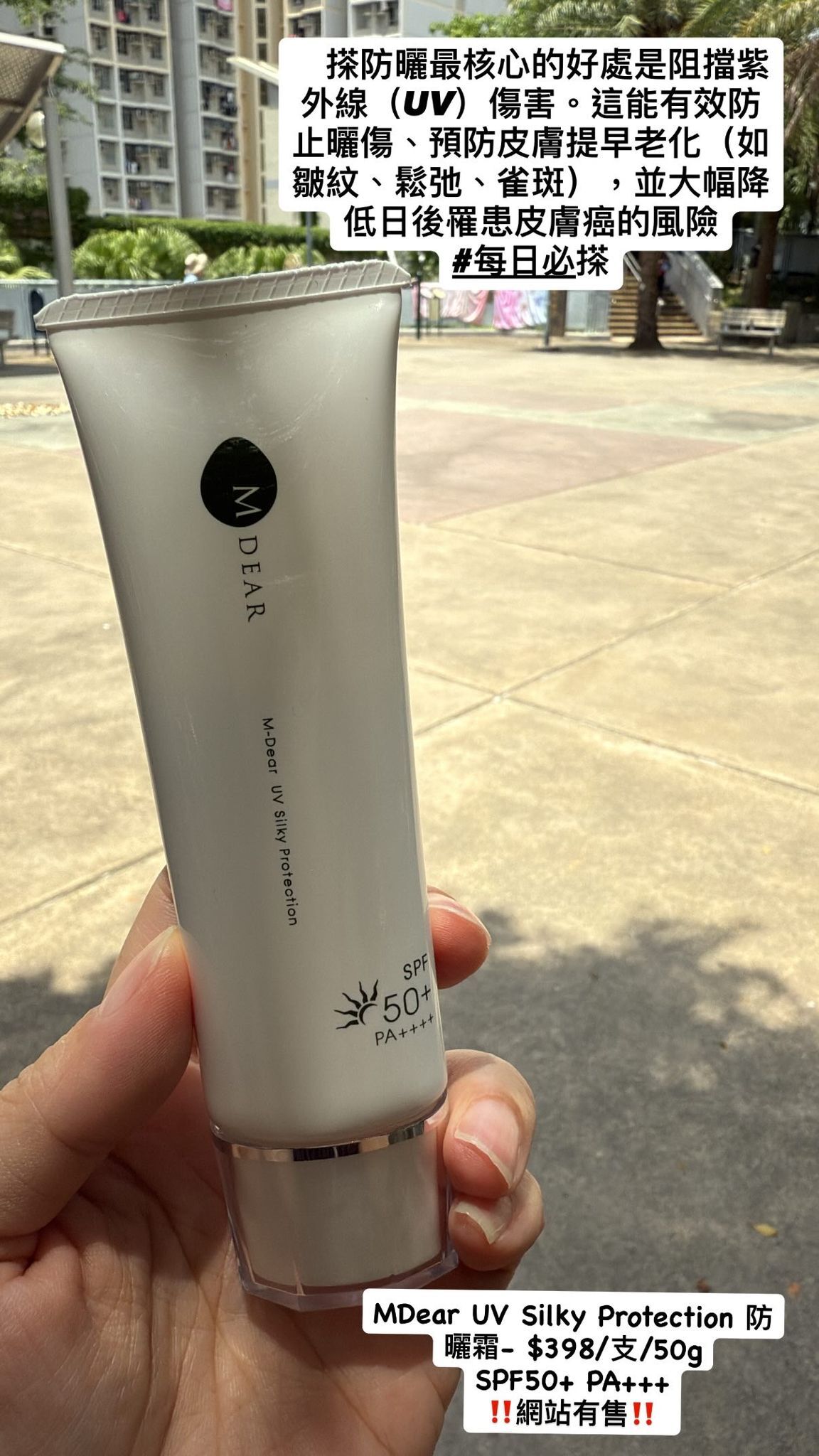 M-Dear UV Silky Protection 防曬霜