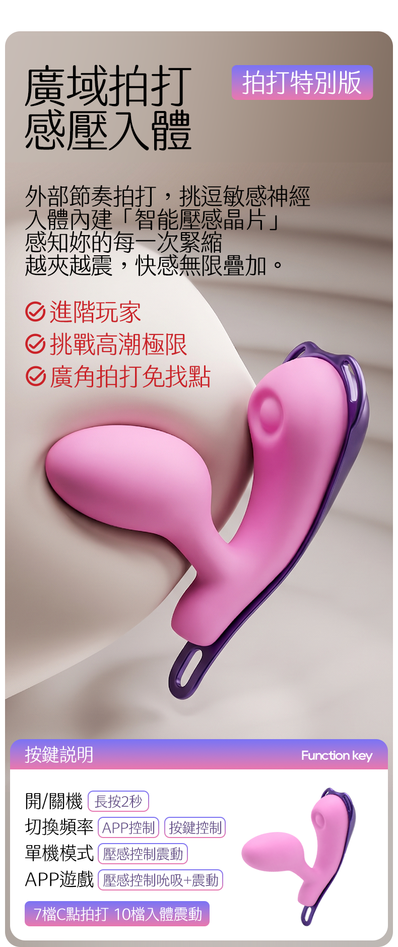 Kisstoy 迷路 手機遙控穿戴震蛋香港現貨，這款高評價的拍打特別版展示了深粉與紫色的獨特機身，強調廣域拍打與壓感入體的進階雙重玩法。