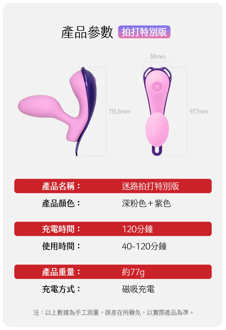 Kisstoy 迷路 手機遙控穿戴震蛋隱密包裝，詳細標示拍打特別版的長寬尺寸細節、深粉加紫色外觀，以及約七十七克的輕巧重量與磁吸充電設計。