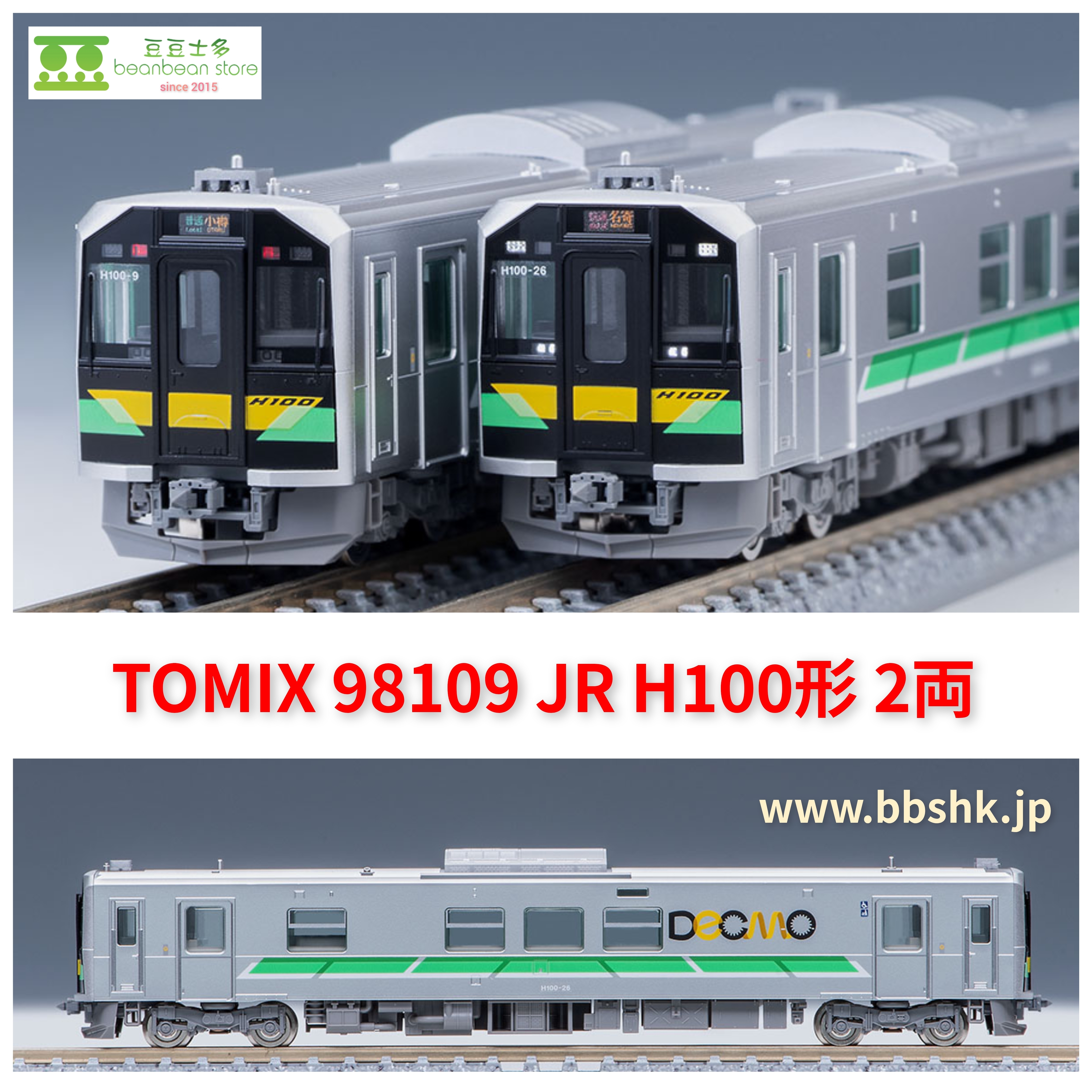 TOMIX 98109 JR H100形(2両)