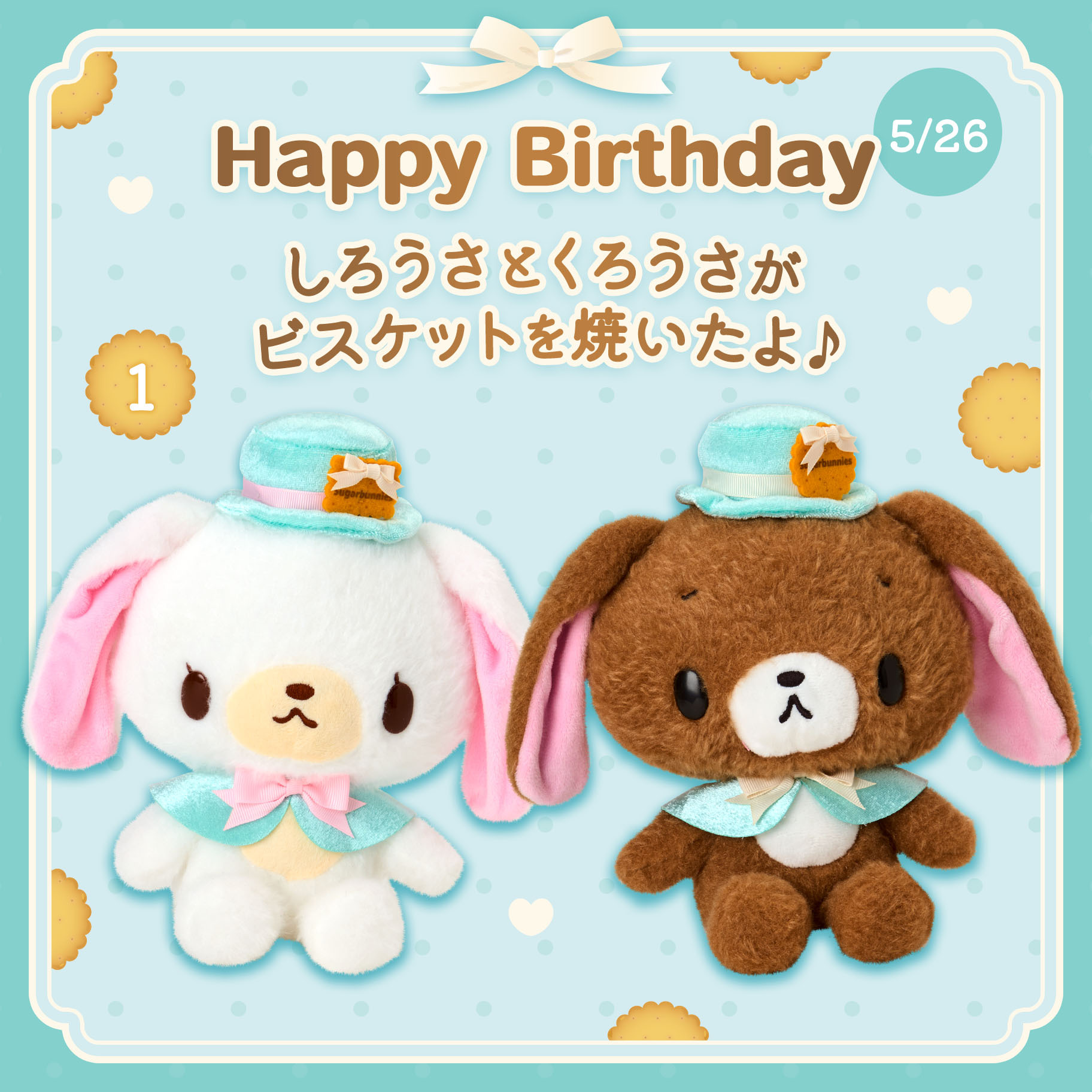 日本 Sanrio  Sugar Bunnies 蜜糖邦尼 餅乾設計生日系列 公仔