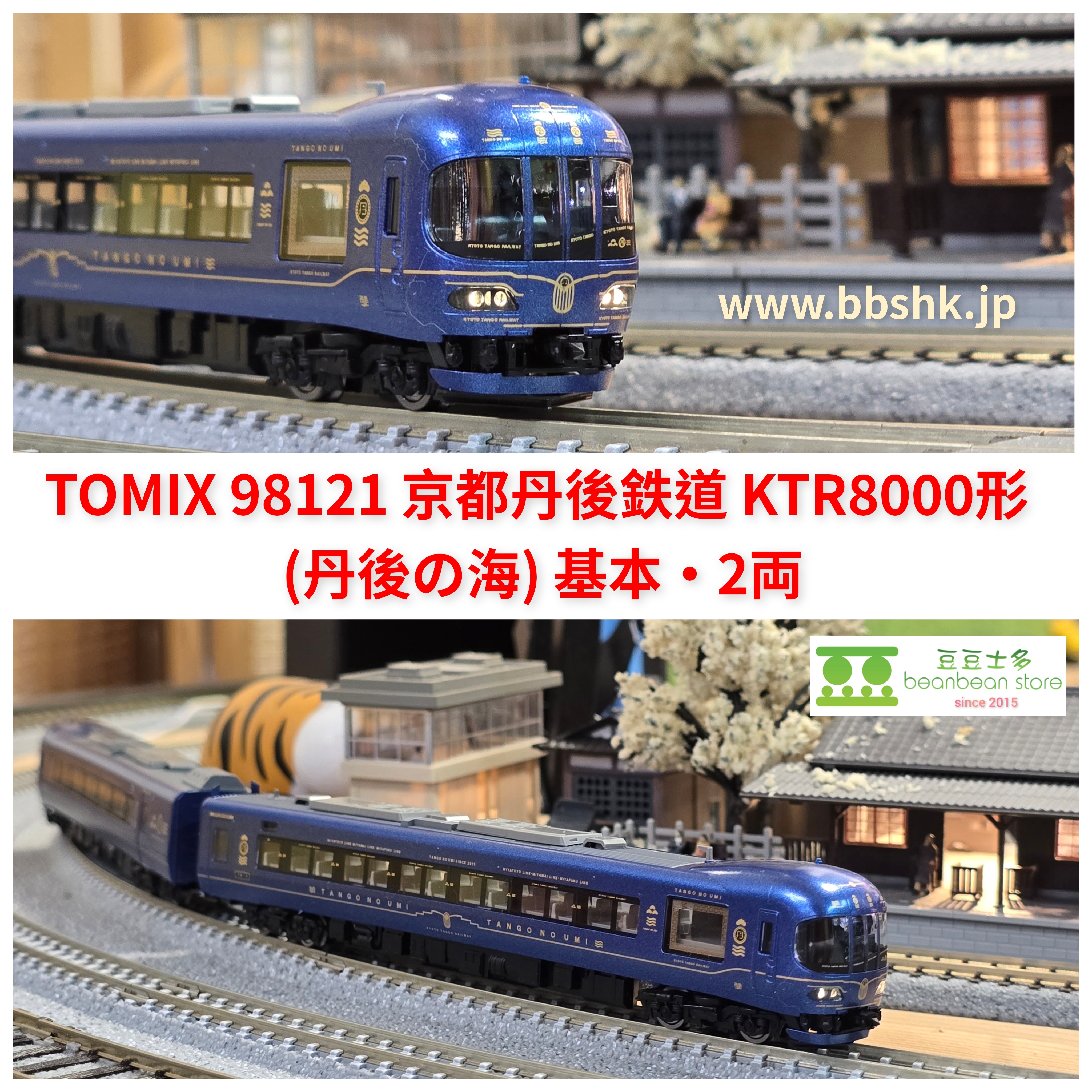 TOMIX 98121 京都丹後鉄道KTR8000形(丹後の海) (基本・2両)