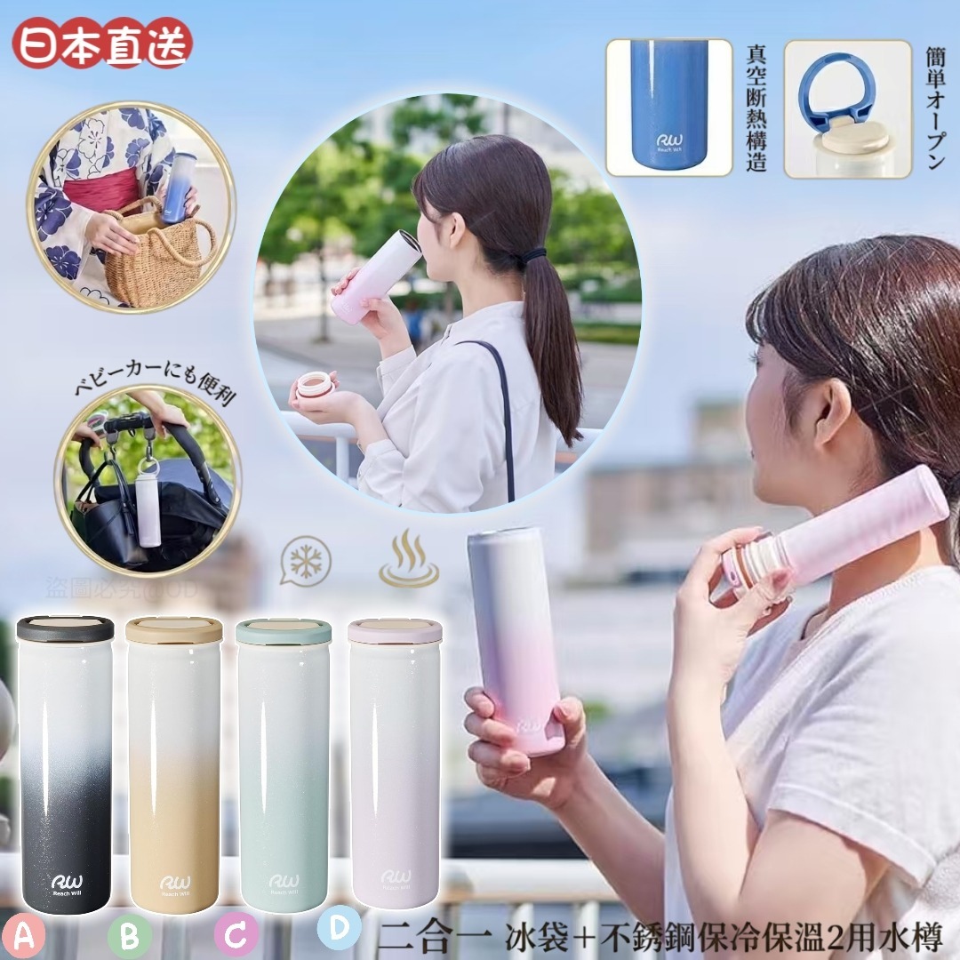 日本直送二合一冰棒＋不銹鋼保冷保溫2用水樽