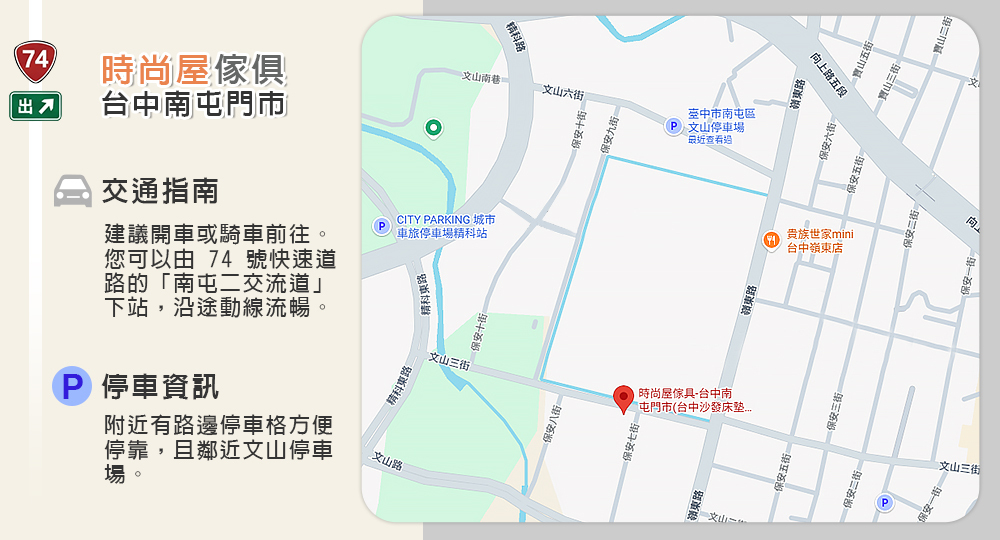 時尚屋傢俱南屯門市周邊停車場