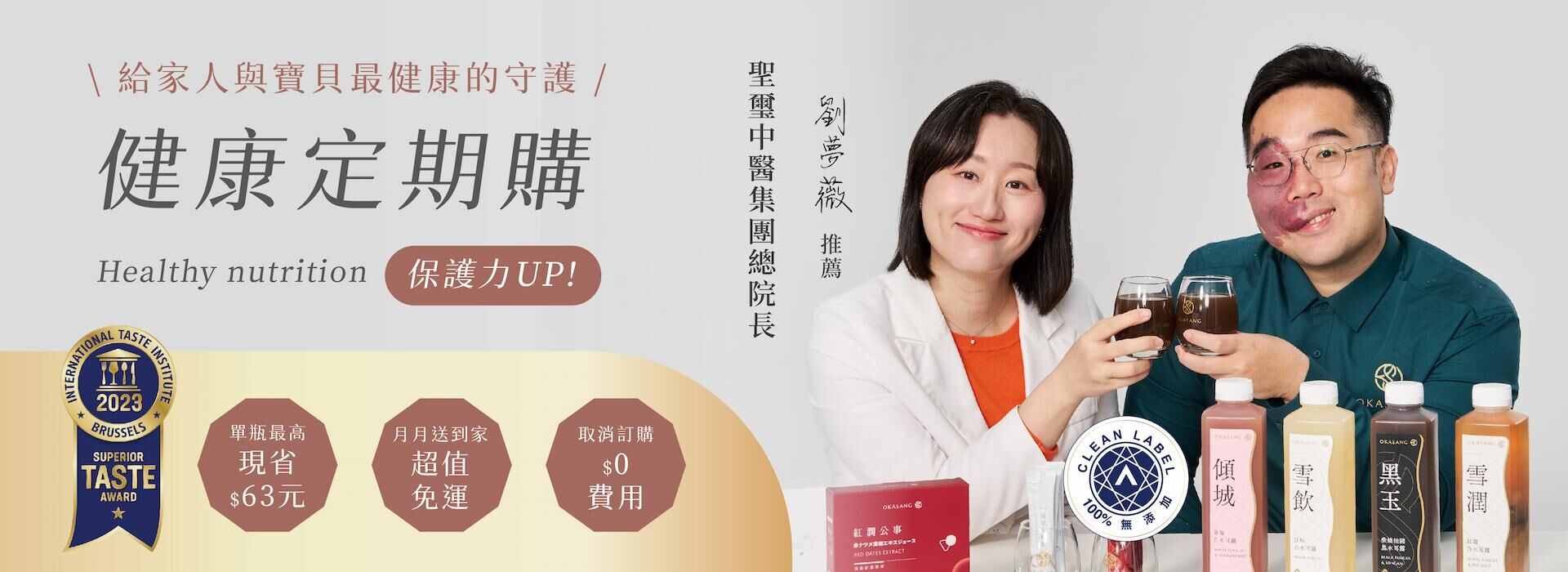 定期購,健康,劉夣薇,桑大哥,黃立丞