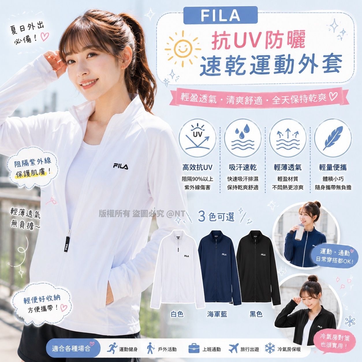 日版FILA抗UV防曬速乾運動外套