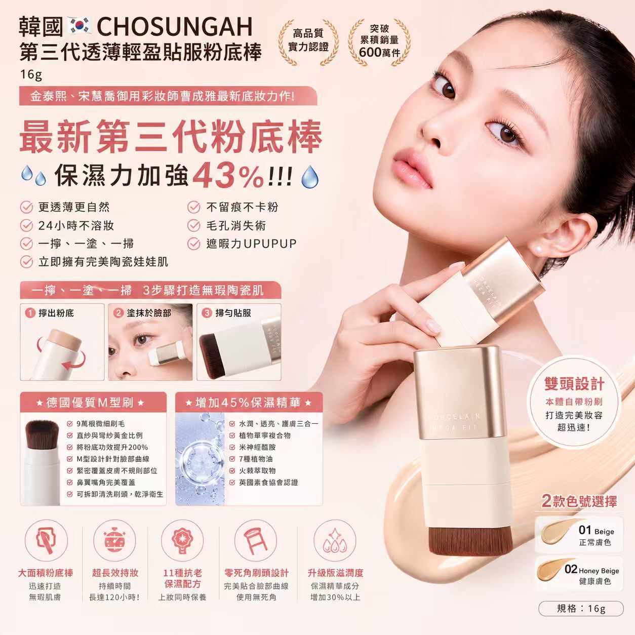 韓國CHOSUNGAH第三代透薄輕盈貼服粉底棒16g