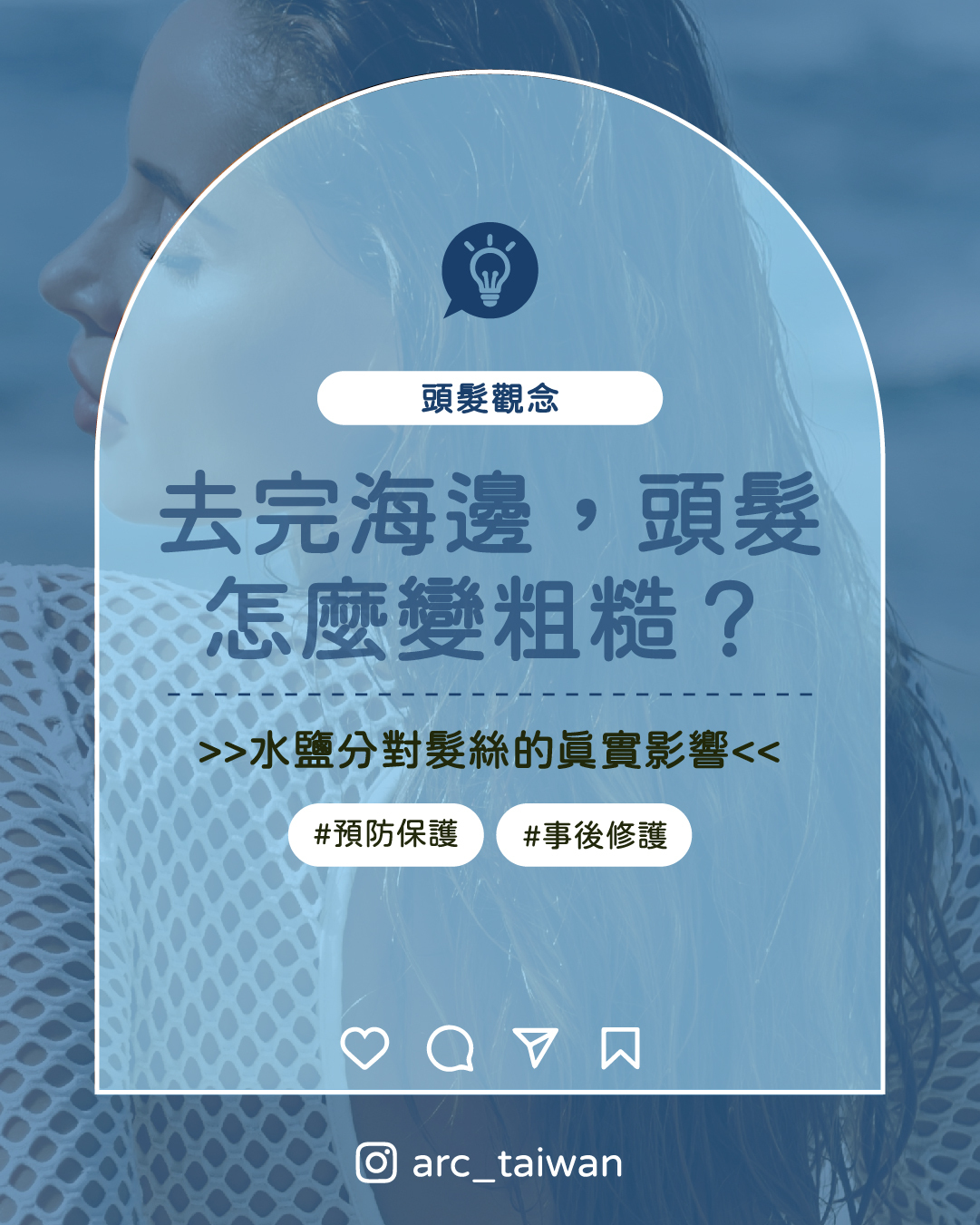 去海邊後頭髮變乾怎麼辦?