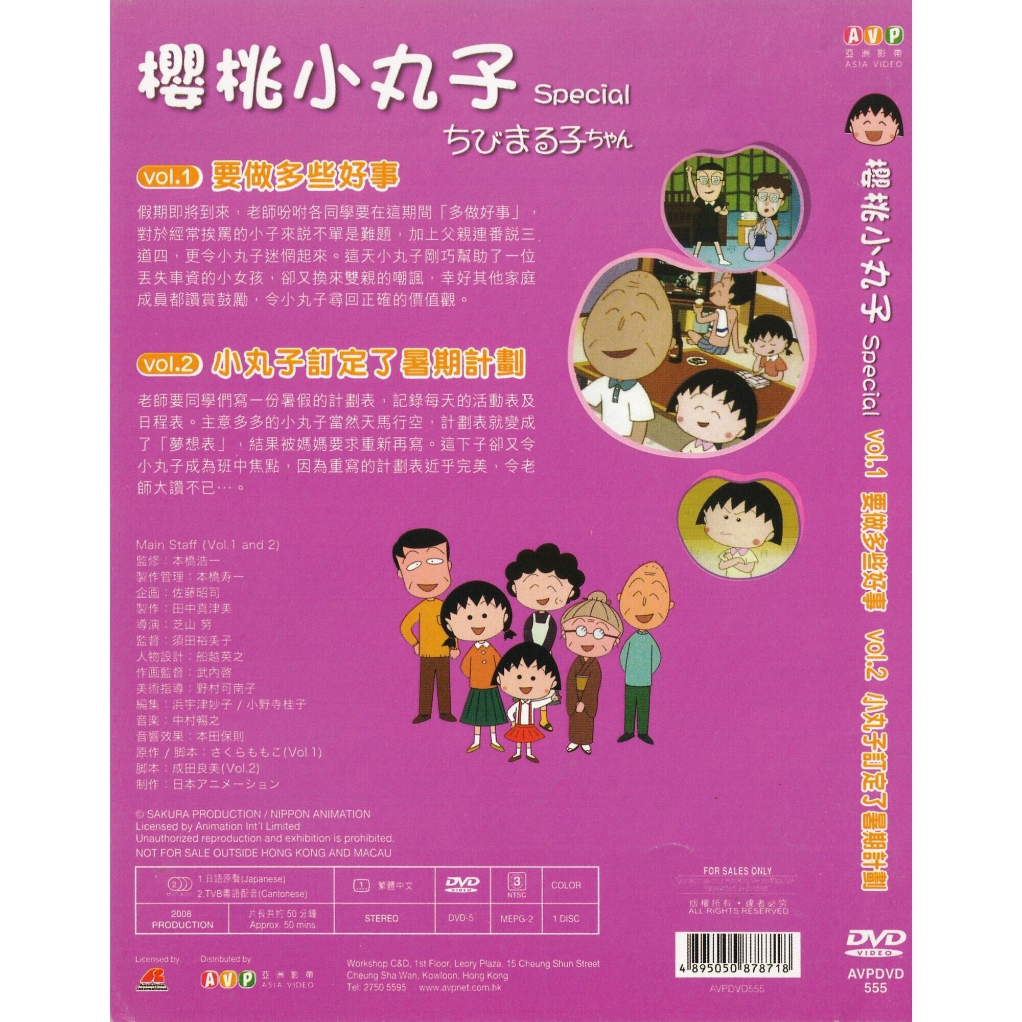 櫻桃小丸子 Special (Vol.1-2) (DVD)