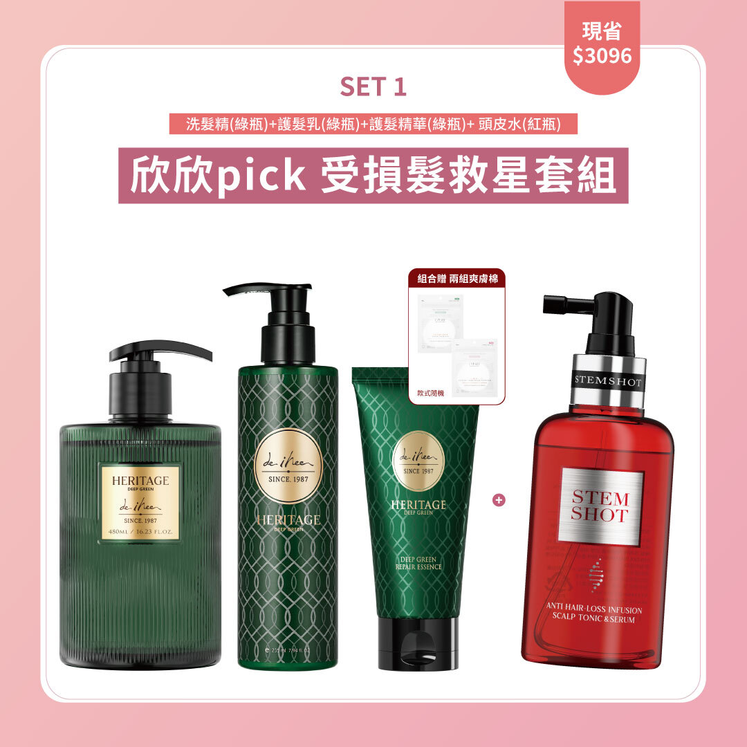 7月底出貨🔥ihee 欣欣pick 受損髮救星套組 贈爽膚棉片組 ✨前300下單再送雙管旅行組