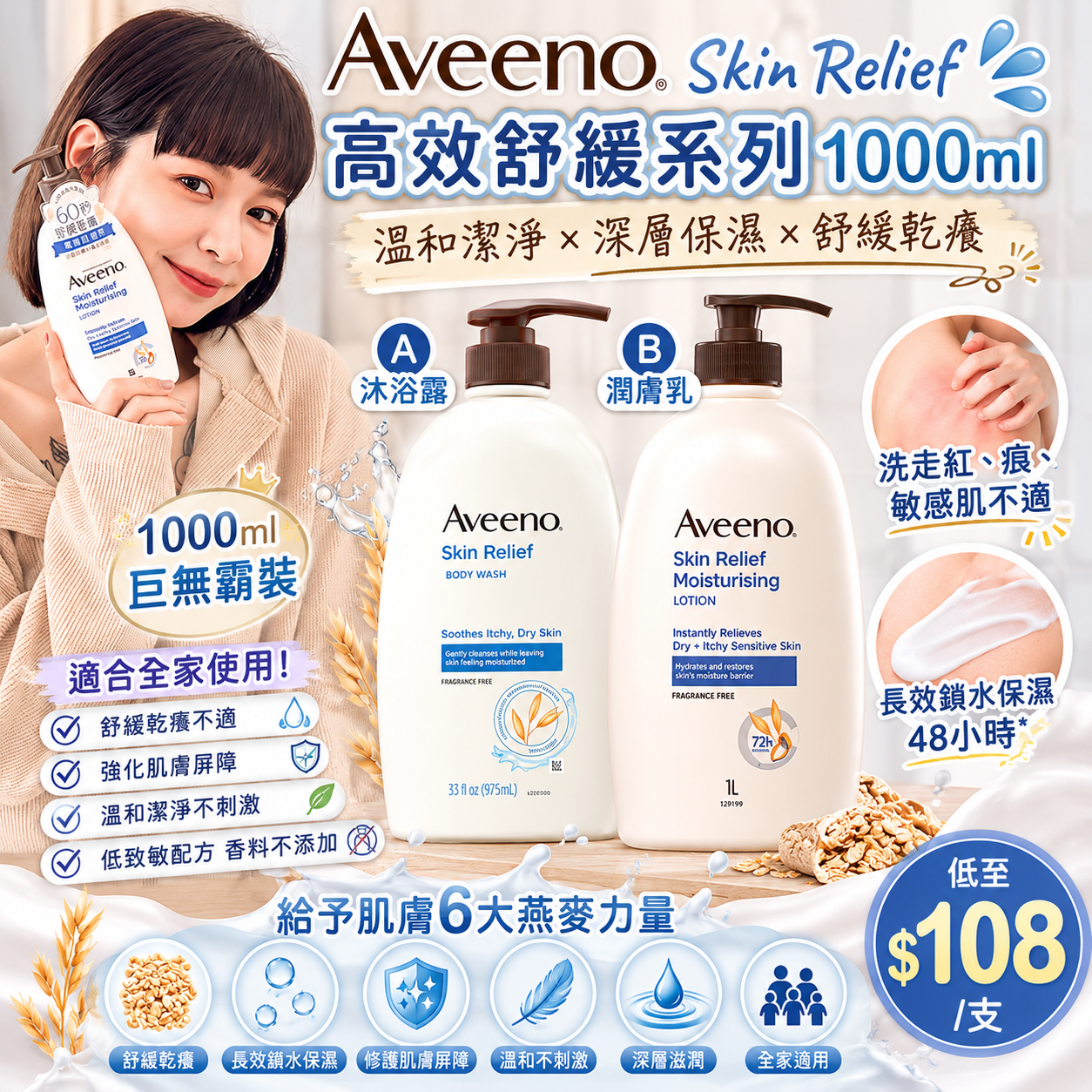 【UB9523】Aveeno Skin Relief高效舒緩系列 1000ml
