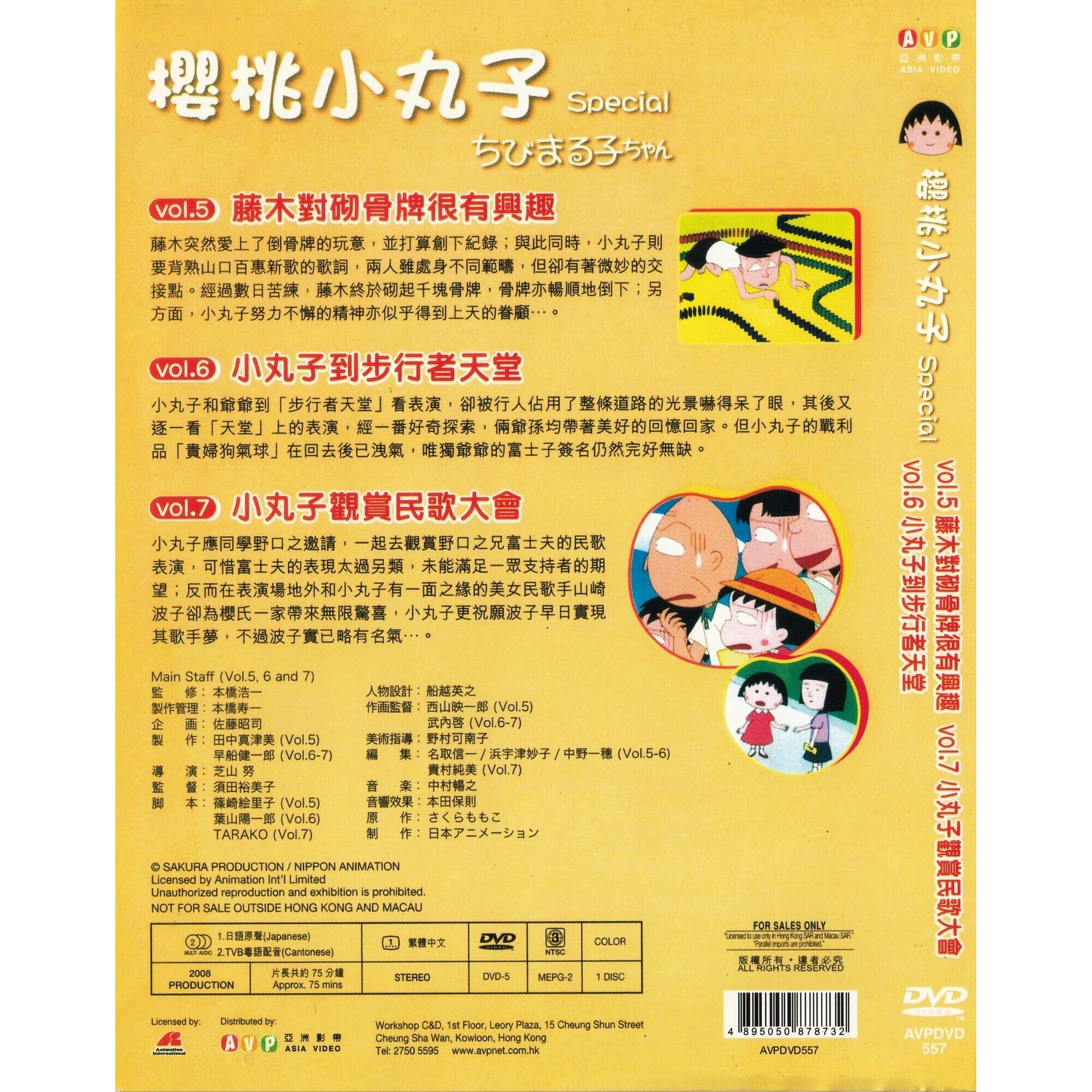 櫻桃小丸子 Special (Vol.5-7) (DVD)