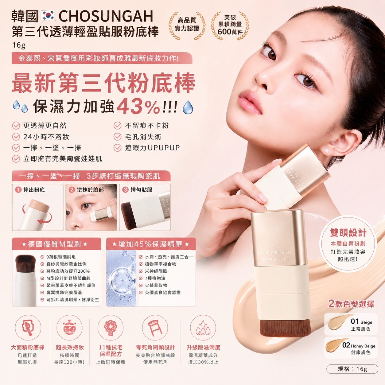 韓國 CHOSUNGAH 第三代透薄輕盈貼服粉底棒 16g
