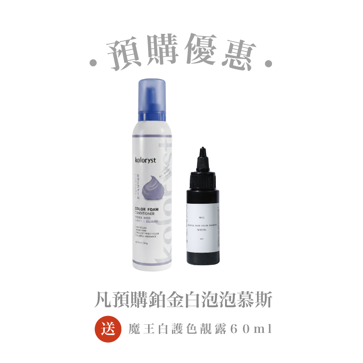 koloryst｜Colorfoam Conditioner