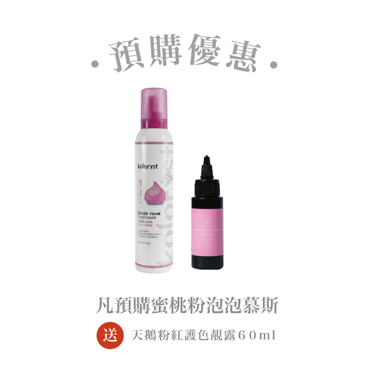 koloryst｜Colorfoam Conditioner