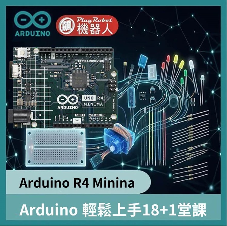 Arduino輕鬆上手18+1堂課(適用於R3、R4、UNOQ)