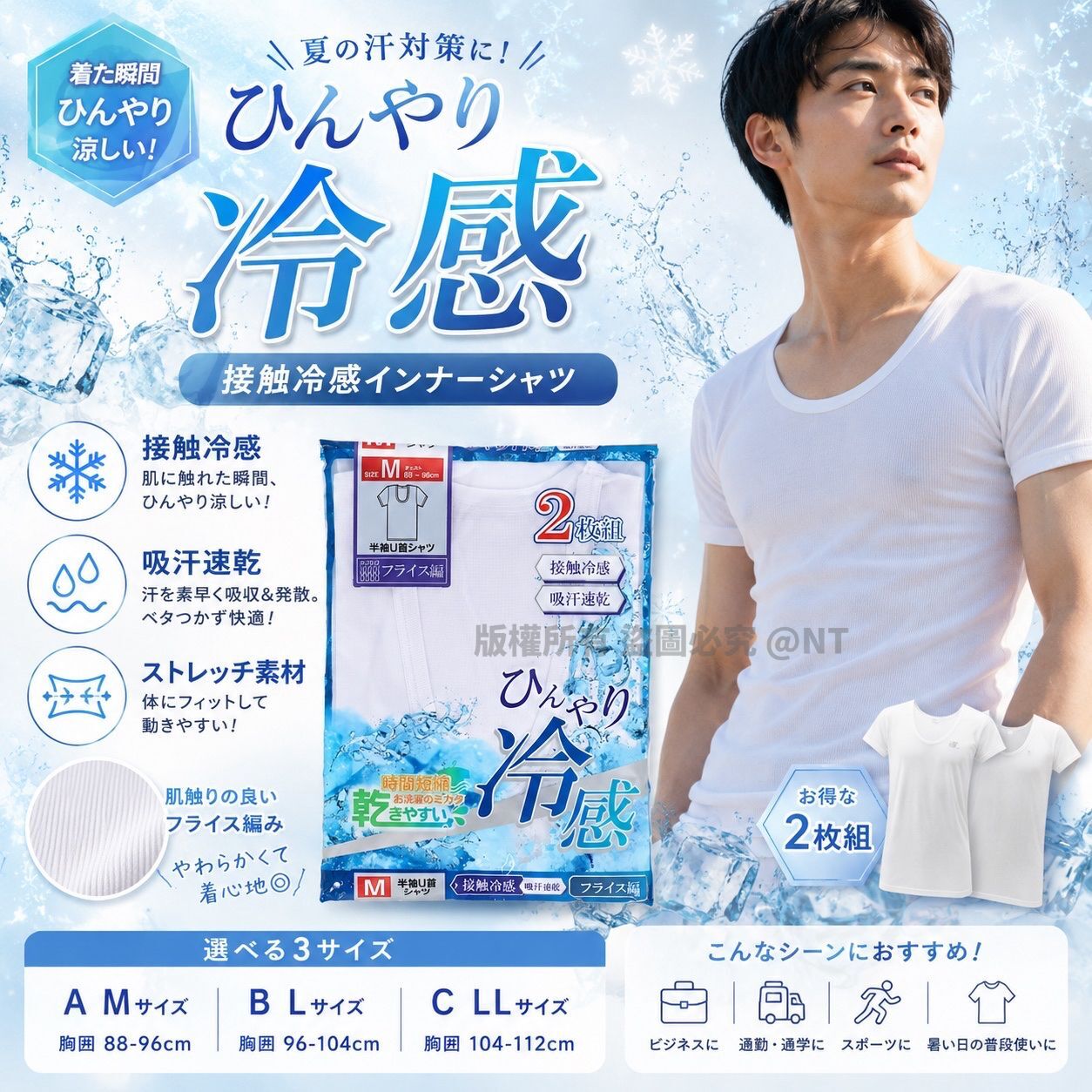 U21802 日本男士冰爽冷感半袖 U 領內衣（2件組）