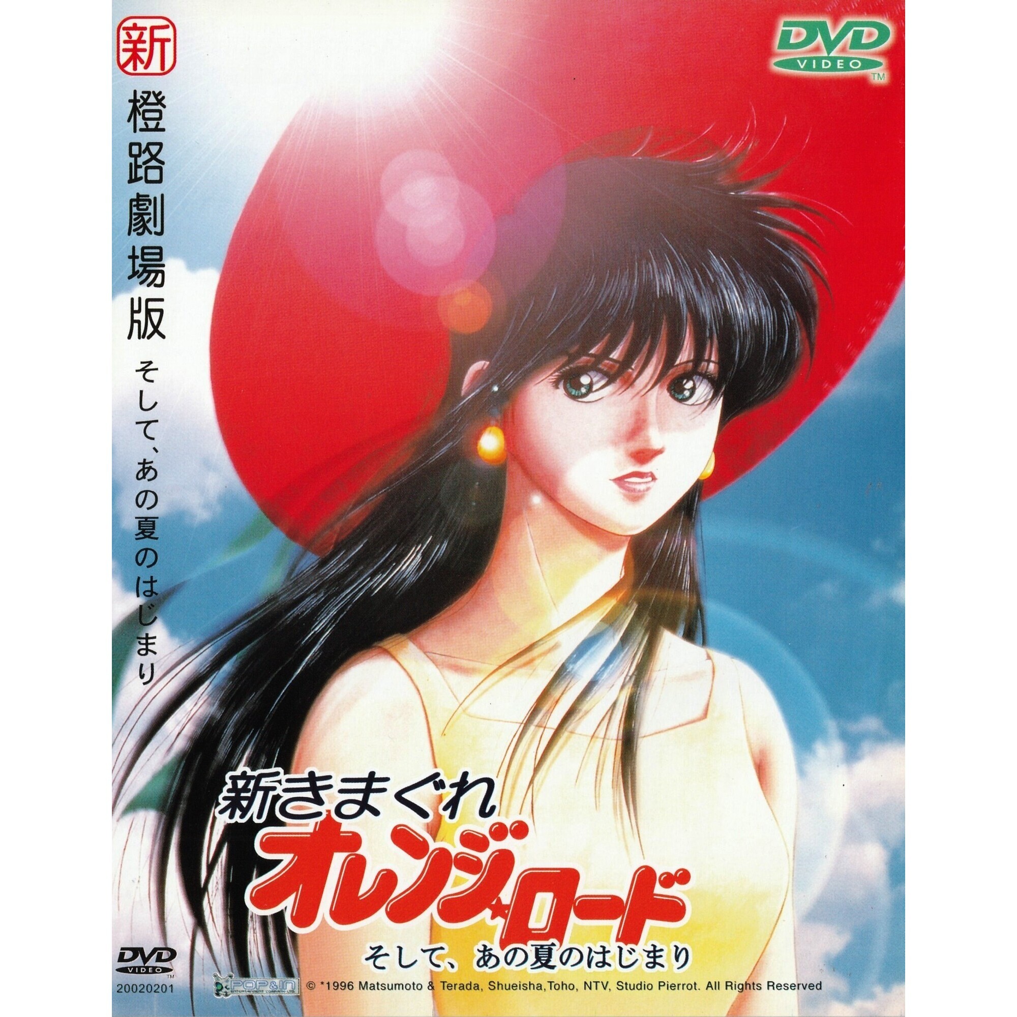 新橙路劇場版：Shin Kimagure (1996) (DVD)