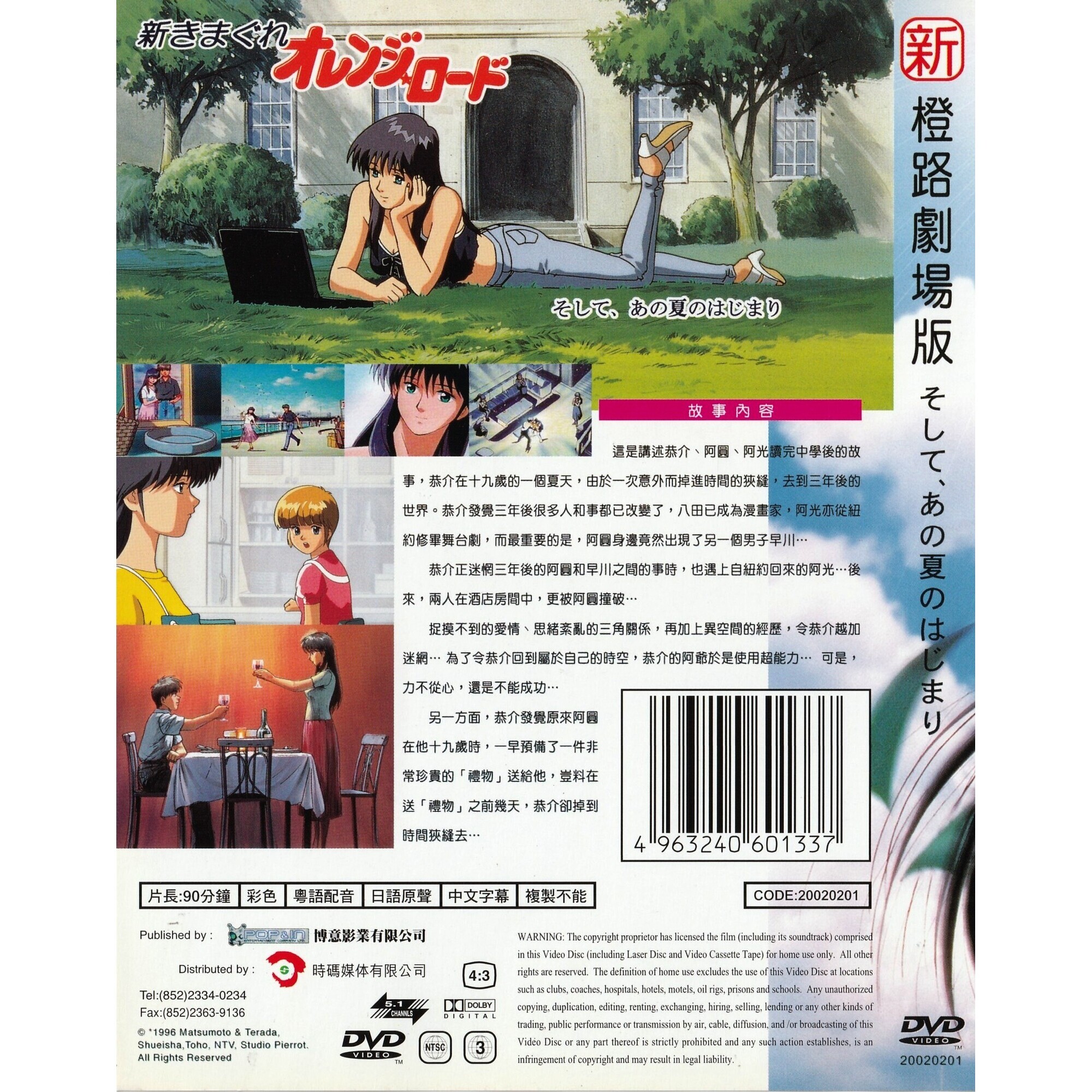 新橙路劇場版：Shin Kimagure (1996) (DVD)